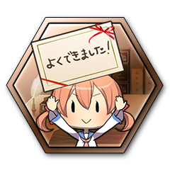 「乙作戦」攻略完了！