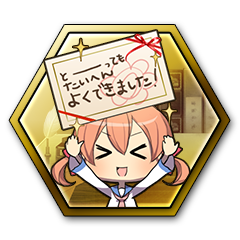 最高難易度「史作戦」完遂！